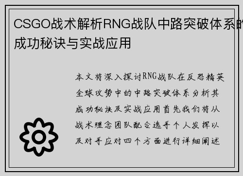 CSGO战术解析RNG战队中路突破体系的成功秘诀与实战应用