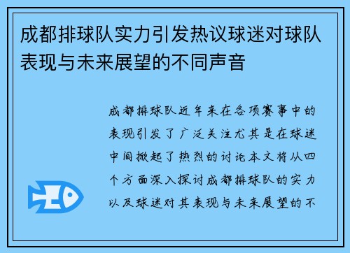 成都排球队实力引发热议球迷对球队表现与未来展望的不同声音