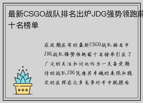 最新CSGO战队排名出炉JDG强势领跑前十名榜单